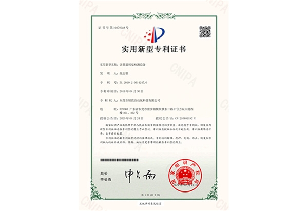 计算器视觉检测设备