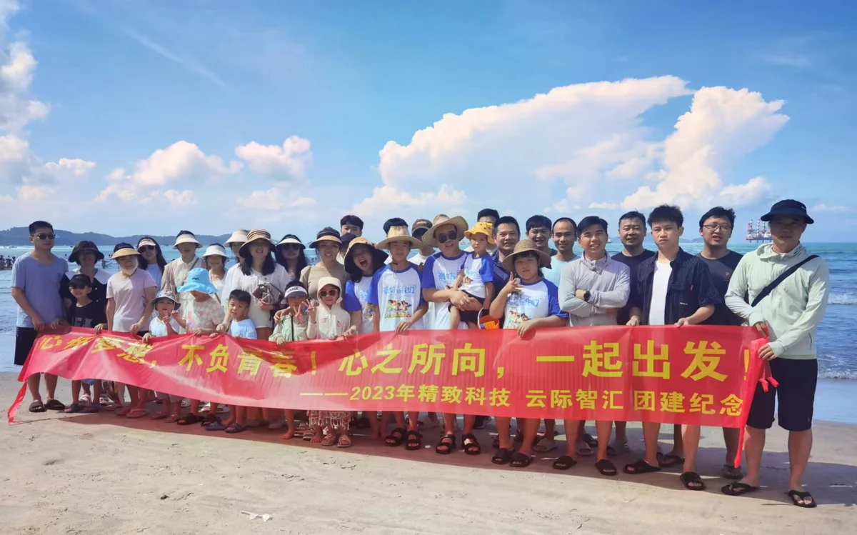 精致自动化企业团队活动